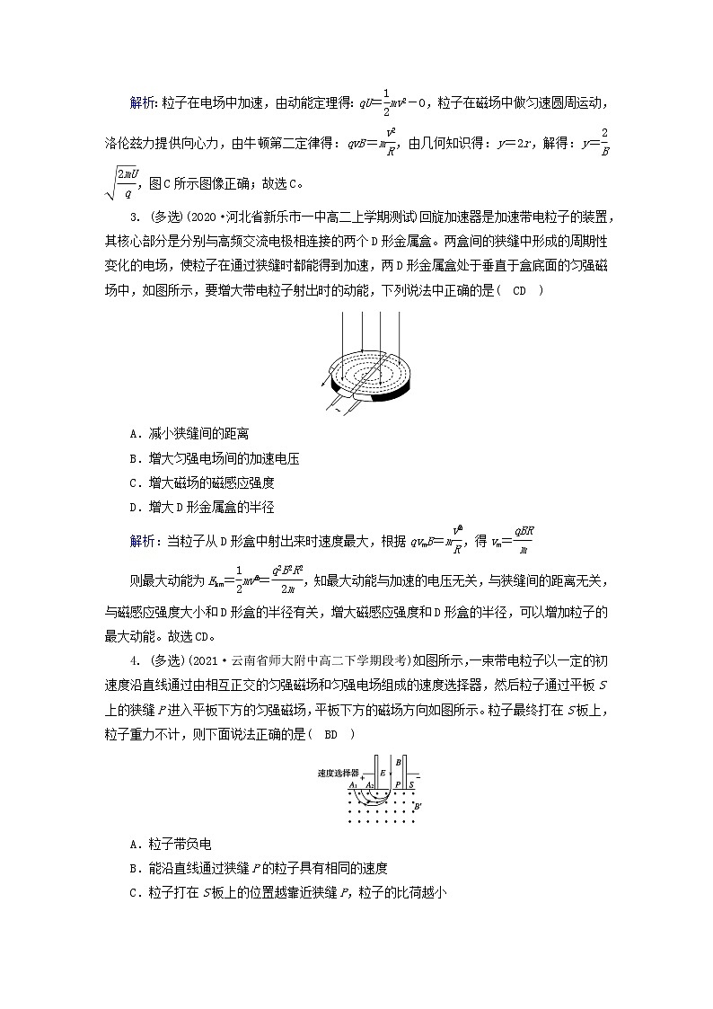 新人教版高中物理选择性必修第二册第一章安培力与洛伦兹力4质谱仪与回旋加速器夯基提能作业含答案第2页