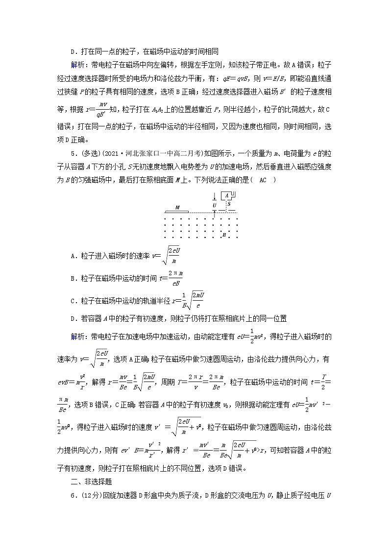 新人教版高中物理选择性必修第二册第一章安培力与洛伦兹力4质谱仪与回旋加速器夯基提能作业含答案第3页