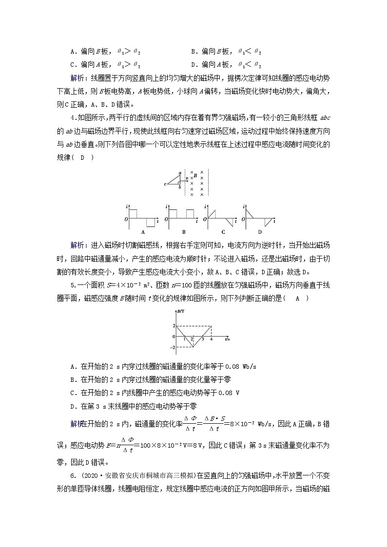 新人教版高中物理选择性必修第二册第二章电磁感应2法拉第电磁感应定律夯基提能作业含答案02