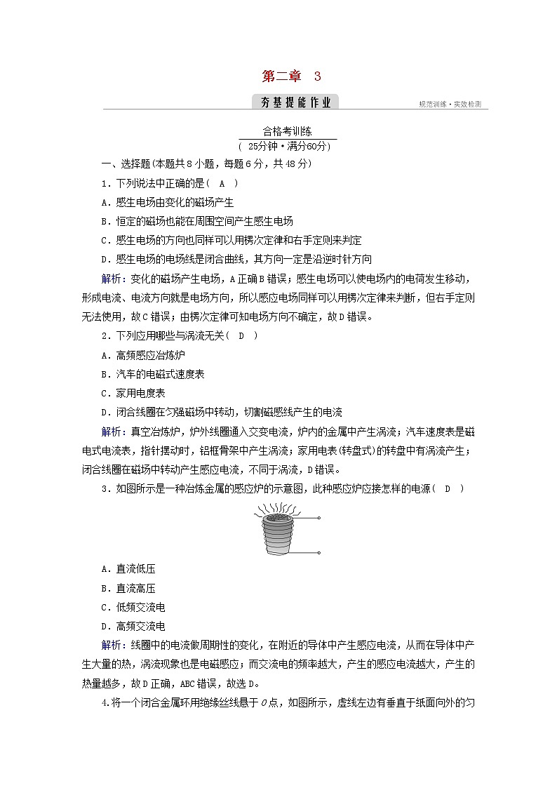 新人教版高中物理选择性必修第二册第二章电磁感应3涡流、电磁阻尼和电磁驱动夯基提能作业含答案01