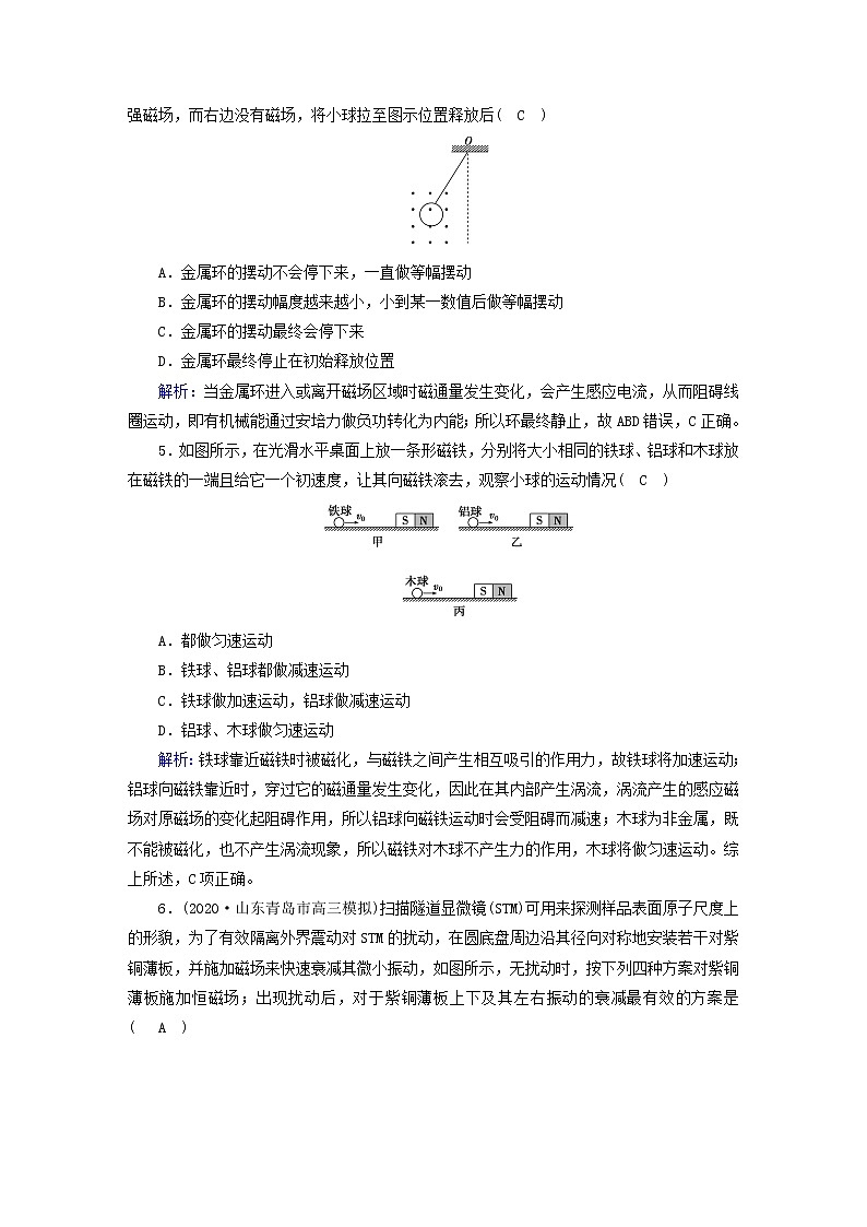 新人教版高中物理选择性必修第二册第二章电磁感应3涡流、电磁阻尼和电磁驱动夯基提能作业含答案02