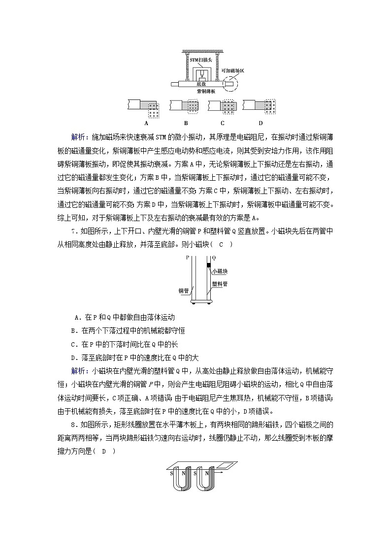 新人教版高中物理选择性必修第二册第二章电磁感应3涡流、电磁阻尼和电磁驱动夯基提能作业含答案03