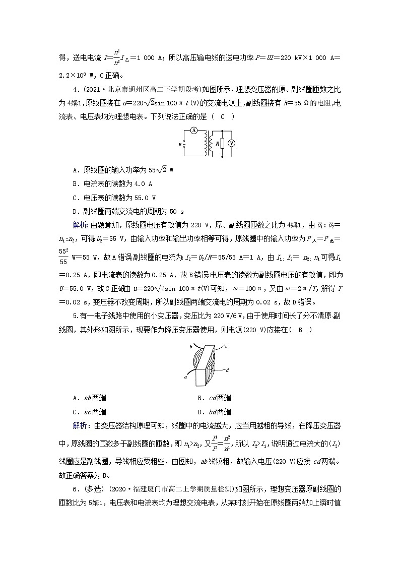 新人教版高中物理选择性必修第二册第三章交变电流3变压器夯基提能作业含答案02