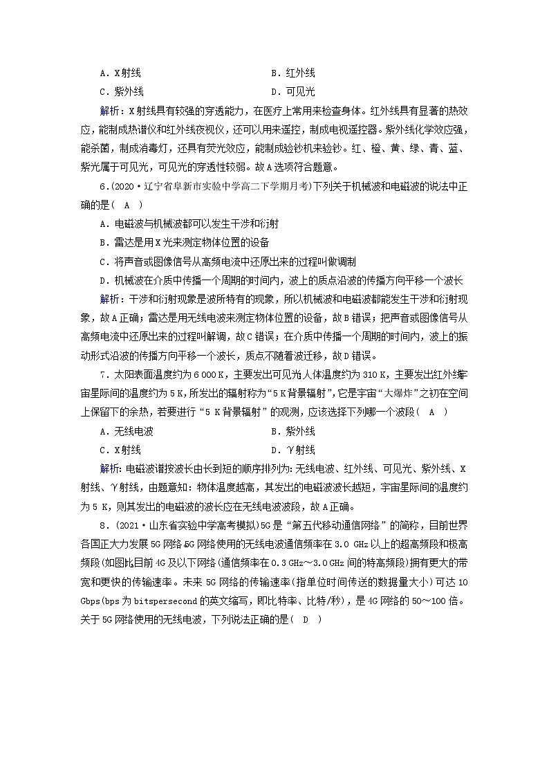 新人教版高中物理選擇性必修第二冊(cè)第四章電磁振蕩與電磁波4電磁波譜夯基提能作業(yè)含答案第2頁