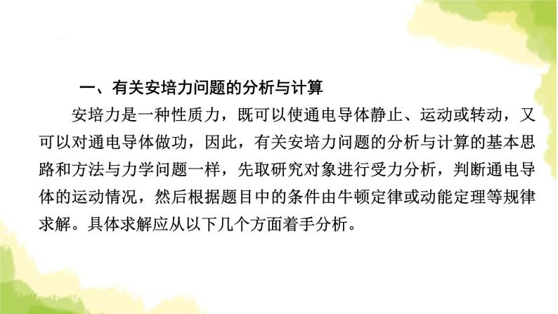 新人教版高中物理选择性必修第二册第一章安培力与洛伦兹力章末小结课件07