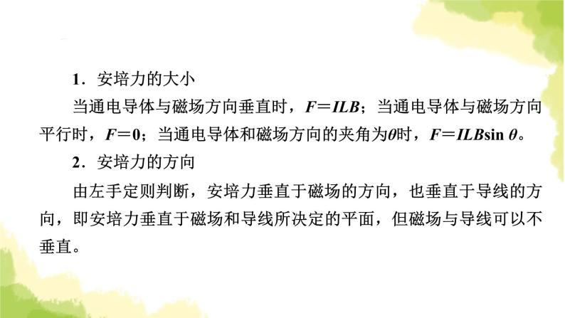 新人教版高中物理选择性必修第二册第一章安培力与洛伦兹力章末小结课件08