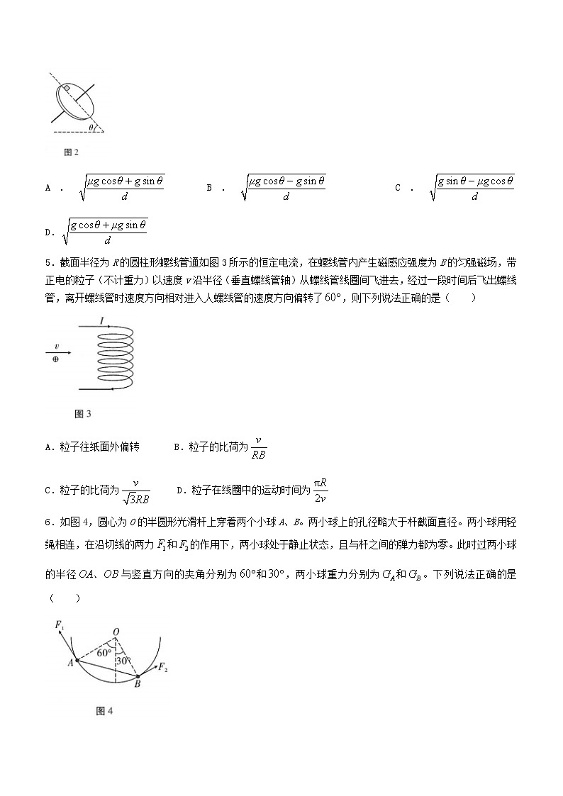云南师范大学附属中学2022-2023学年高三适应性月考卷(一)物理试题及答案02