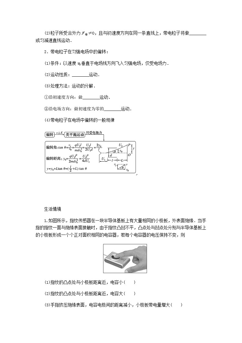 统考版高考物理一轮复习第七章静电场第3讲电容器的电容带电粒子在电场中的运动含答案第2页