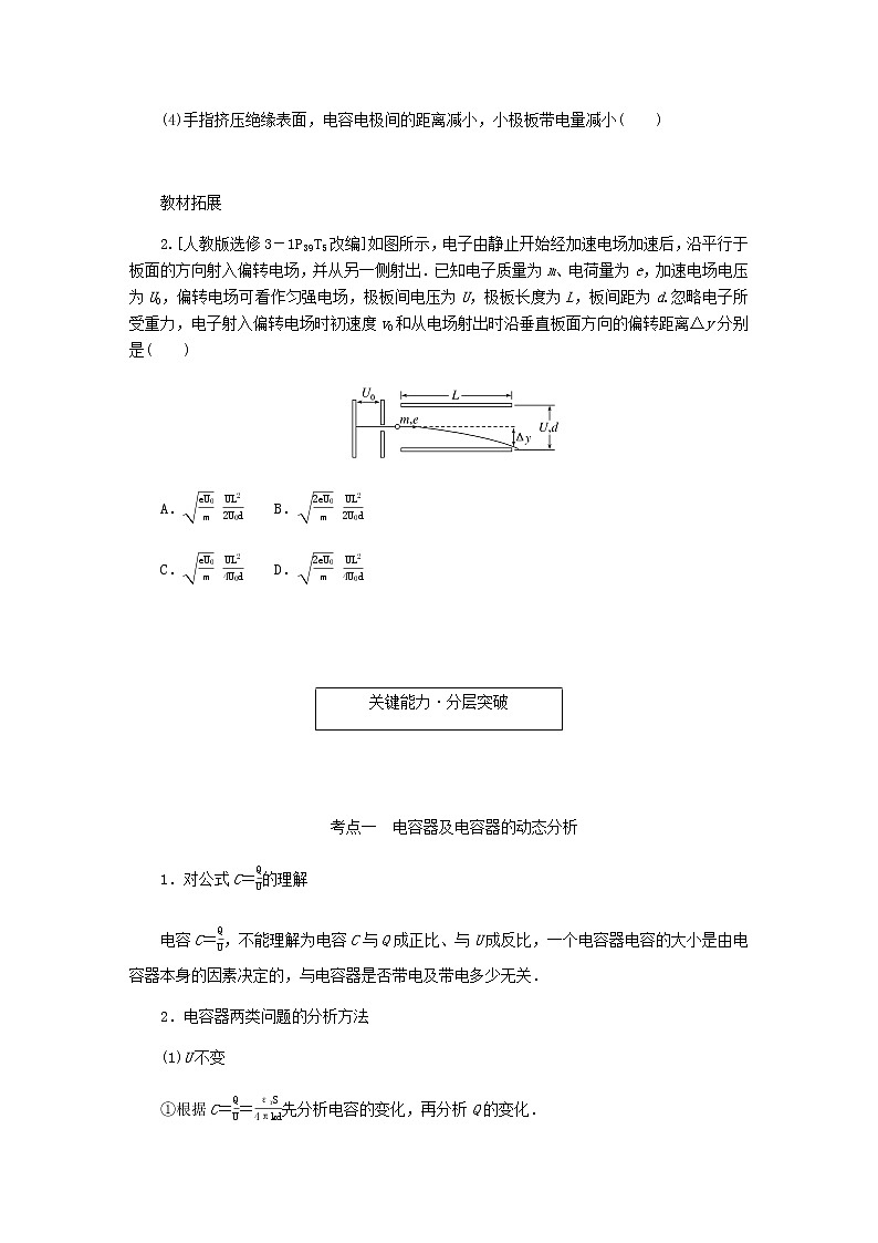 统考版高考物理一轮复习第七章静电场第3讲电容器的电容带电粒子在电场中的运动含答案第3页