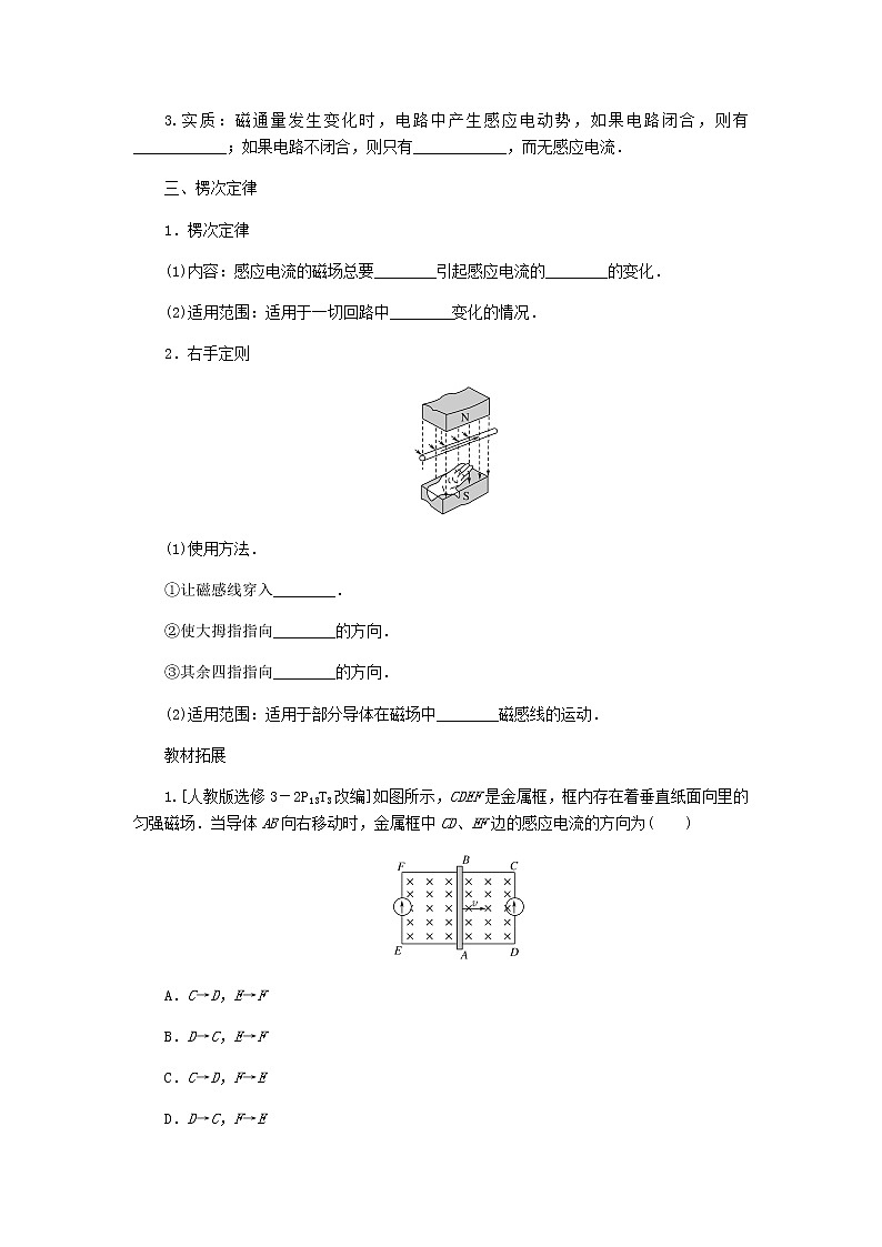 统考版高考物理一轮复习第十章电磁感应第1讲电磁感应现象楞次定律含答案 试卷02