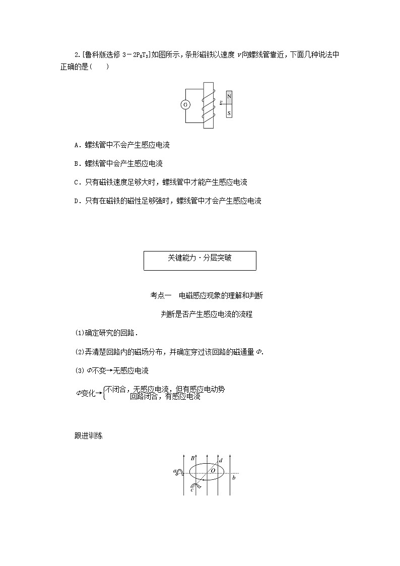 统考版高考物理一轮复习第十章电磁感应第1讲电磁感应现象楞次定律含答案 试卷03