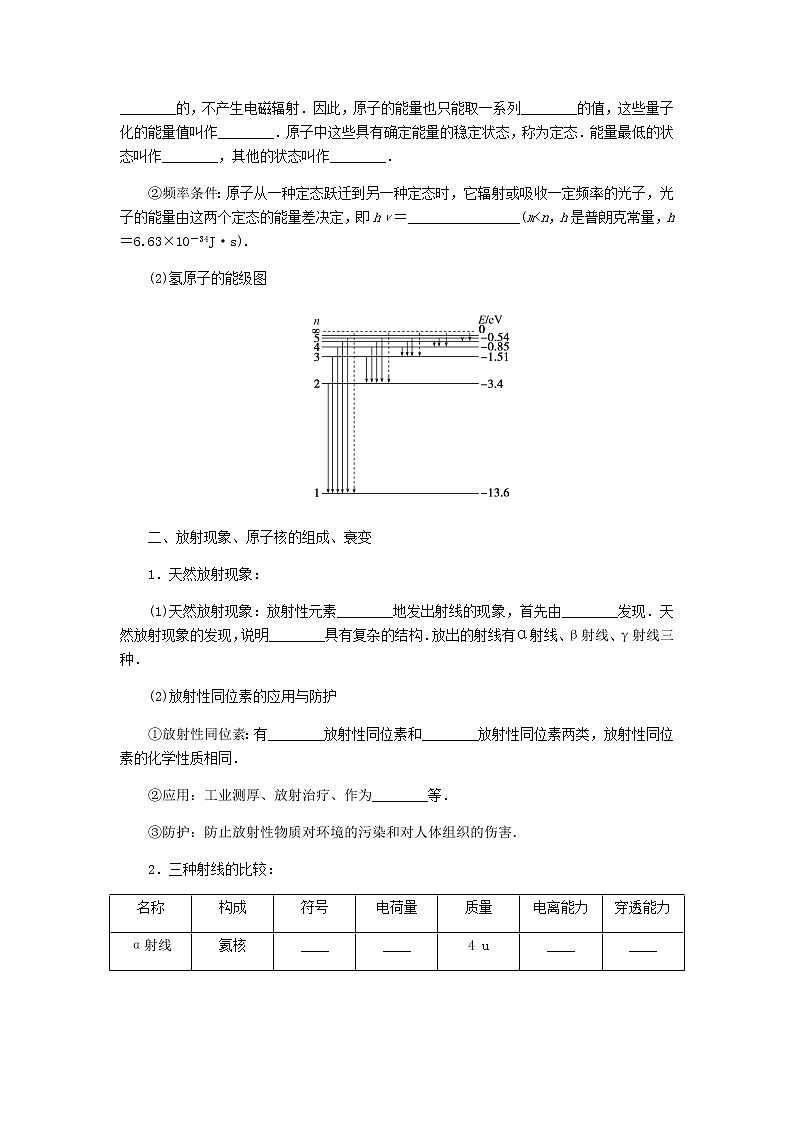统考版高考物理一轮复习第十二章波粒二象性原子结构和原子核第2讲原子结构原子核含答案 试卷02