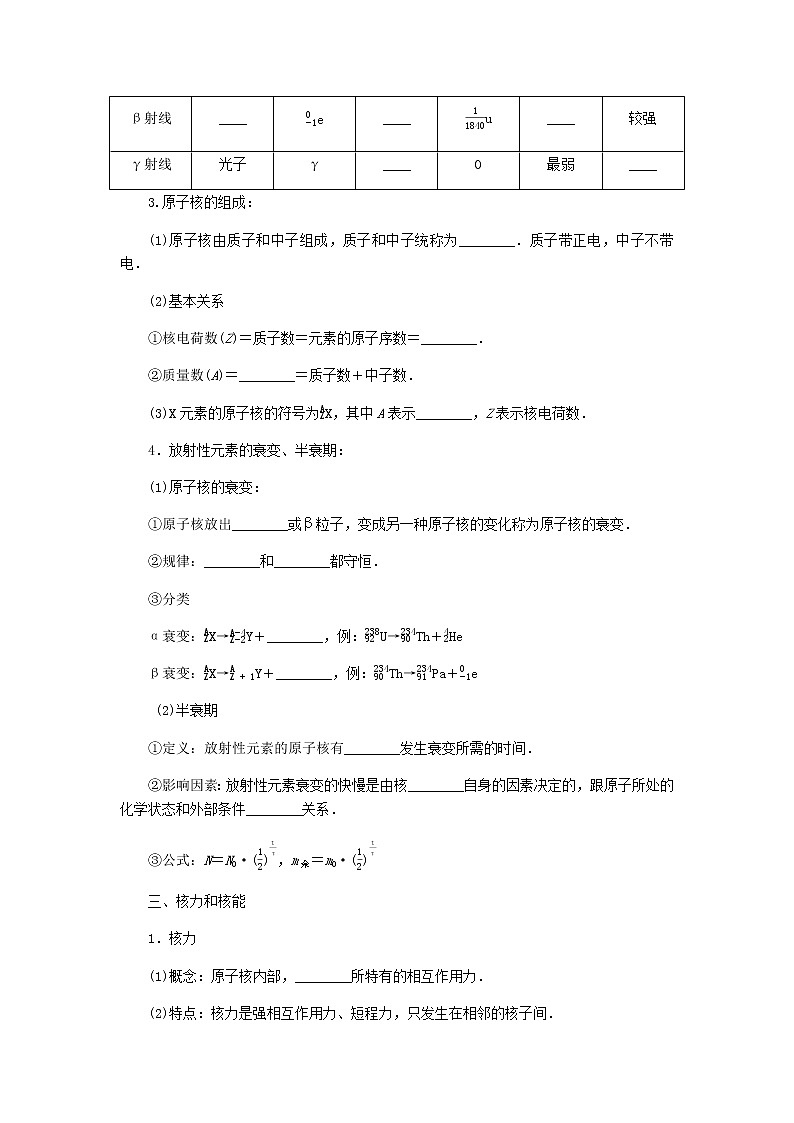 统考版高考物理一轮复习第十二章波粒二象性原子结构和原子核第2讲原子结构原子核含答案 试卷03