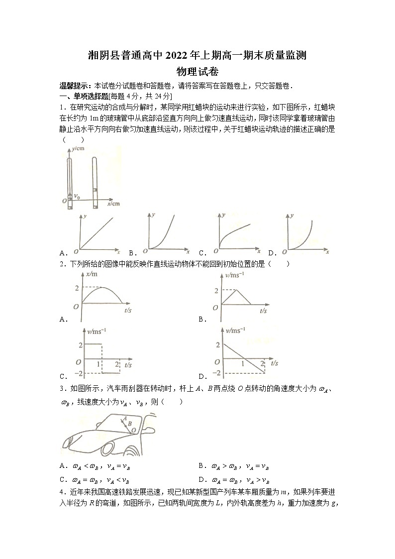 2021-2022学年湖南省岳阳市湘阴县普通高中高一期末质量监测物理试卷word版含答案第1页