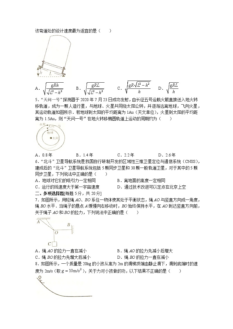 2021-2022学年湖南省岳阳市湘阴县普通高中高一期末质量监测物理试卷word版含答案第2页