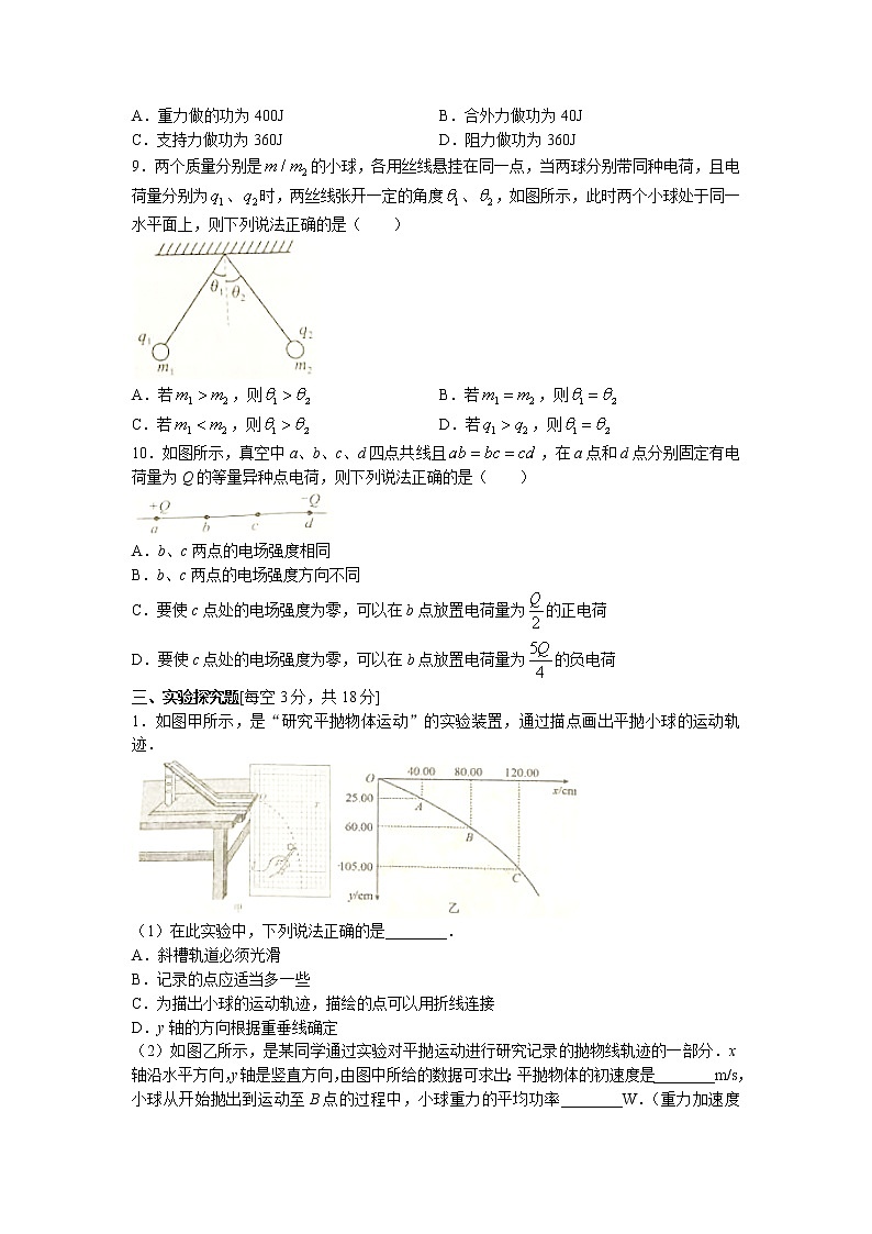2021-2022学年湖南省岳阳市湘阴县普通高中高一期末质量监测物理试卷word版含答案第3页