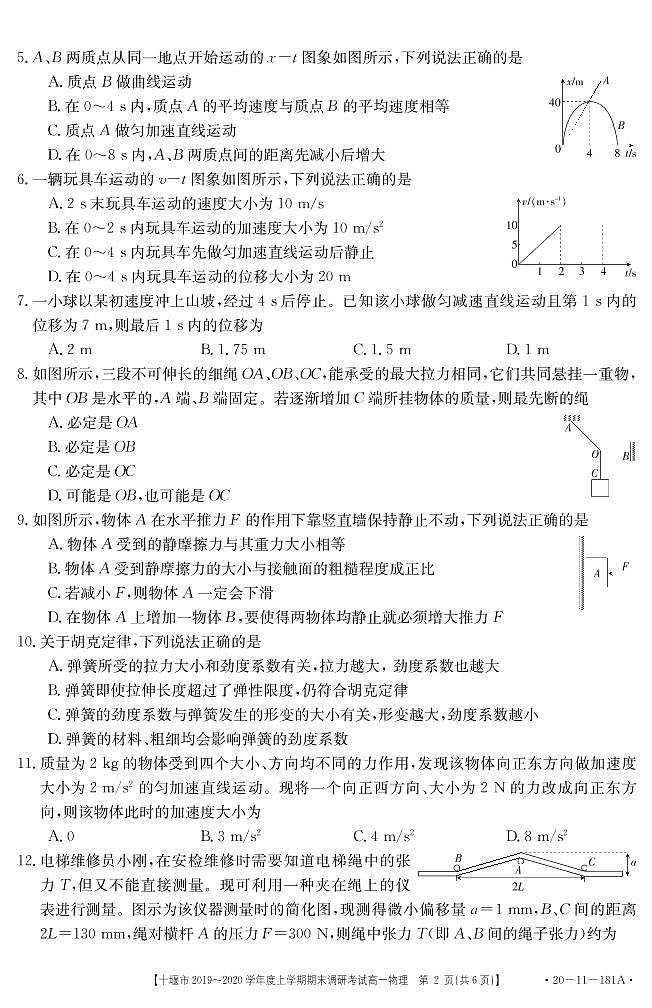 2019-2020学年湖北省十堰市高一上学期期末调研考试物理试题 PDF第2页