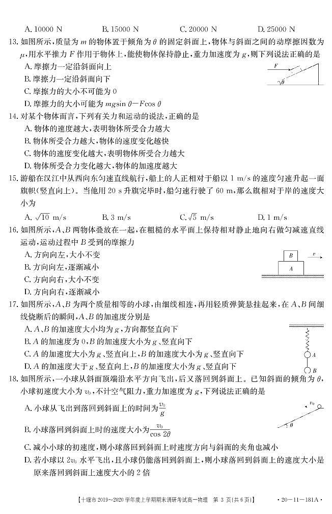 2019-2020学年湖北省十堰市高一上学期期末调研考试物理试题 PDF第3页