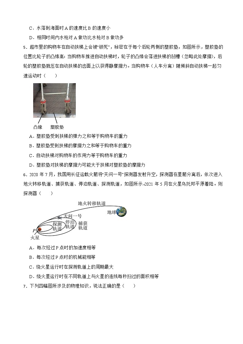 2022届浙江省山水联盟高三(下)5月联考物理试题(word版)第2页