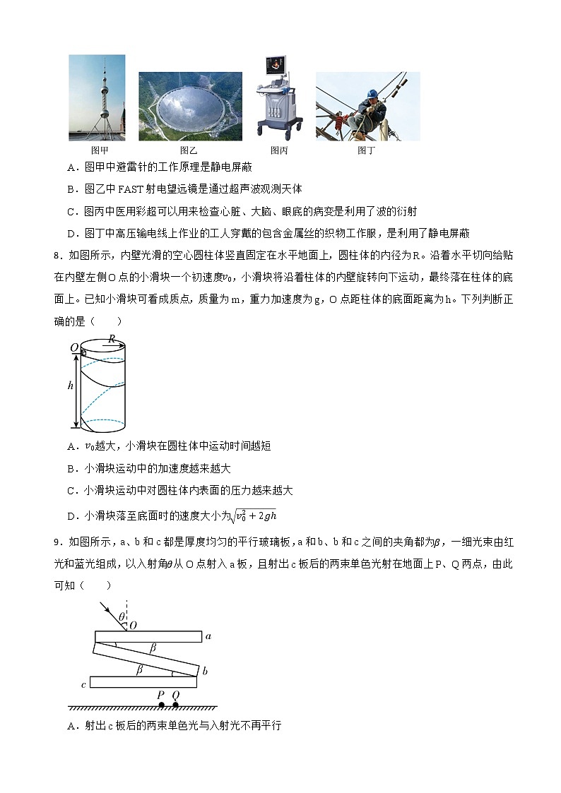 2022届浙江省山水联盟高三(下)5月联考物理试题(word版)第3页