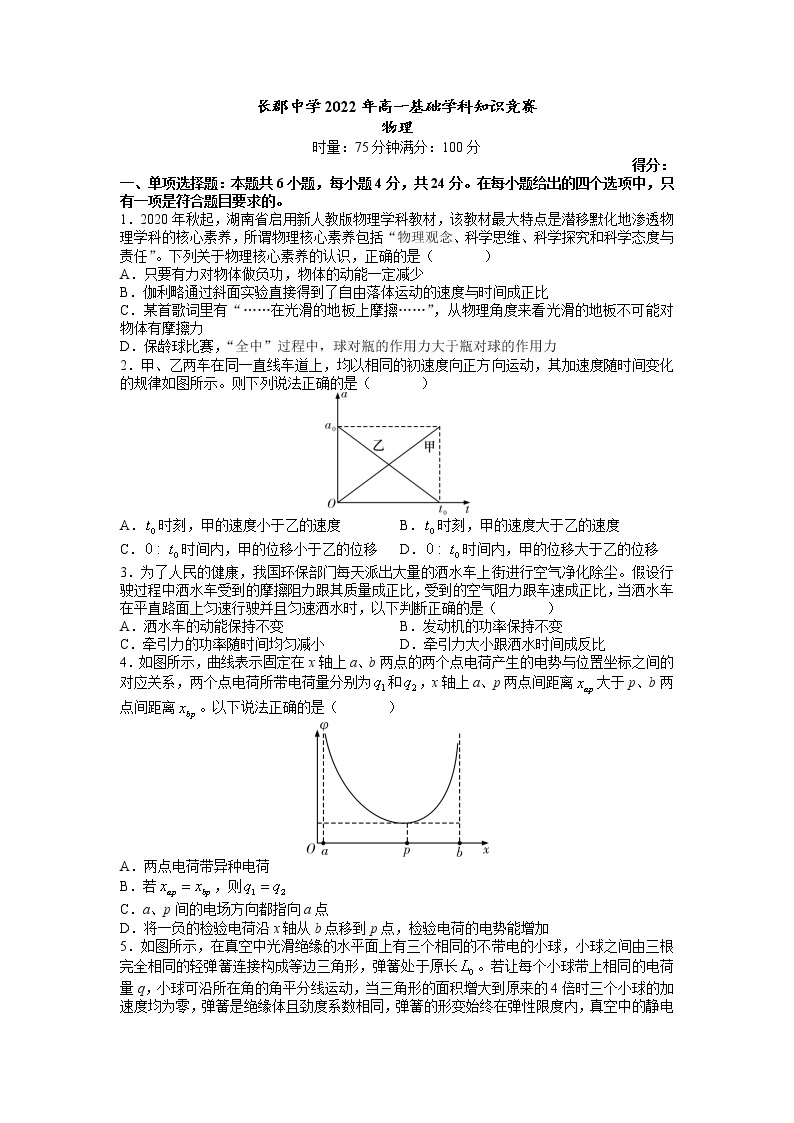 2021-2022学年湖南省长郡中学高一下学期基础学科知识竞赛物理试题word版含答案01