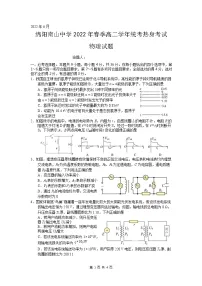 2021-2022学年四川省绵阳南山中学高二下学期期末统考热身考试 物理 （Word版）