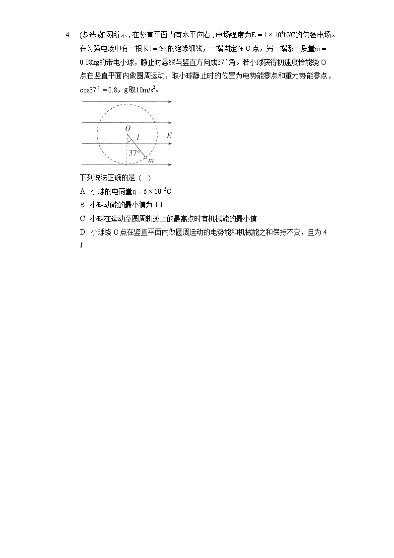 人教版必修三 第十章 静电场中的能量 单元测试(能力提升)(含答案解析)第2页