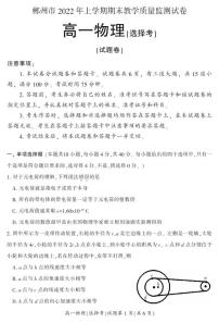 2021-2022学年湖南省郴州市高一上学期期末教学质量监测物理试题 （选择考） PDF版含答案