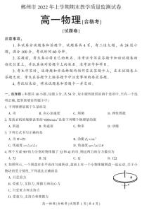 2021-2022学年湖南省郴州市高一上学期期末教学质量监测物理试题 （合格考） PDF版含答案