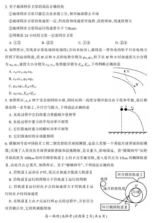2022郴州高一上学期期末物理试题(选择考)PDF版含答案02