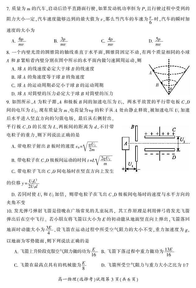 2022郴州高一上学期期末物理试题(选择考)PDF版含答案03