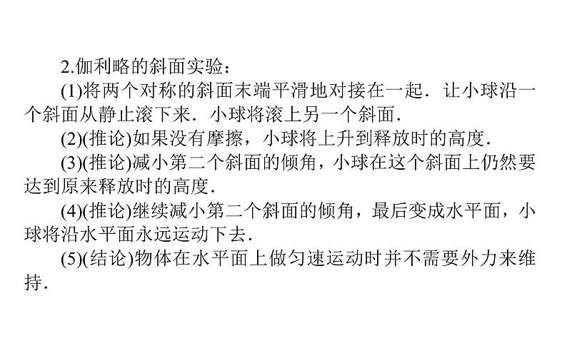 统编人教版高中物理必修 第一册《1 牛顿第一定律》精品课件第5页