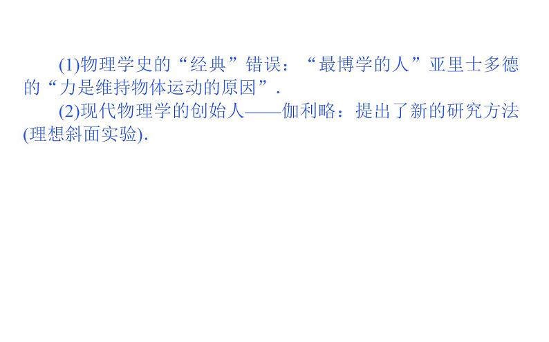 统编人教版高中物理必修 第一册《1 牛顿第一定律》精品课件第6页