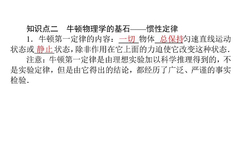 统编人教版高中物理必修 第一册《1 牛顿第一定律》精品课件第8页