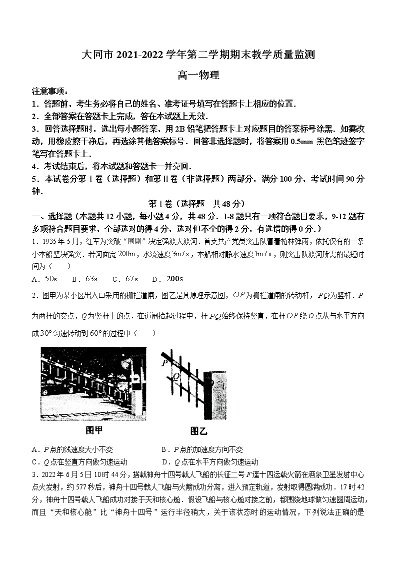 山西省大同市2021-2022学年高一(下)期末质量监测物理试题(含答案)第1页