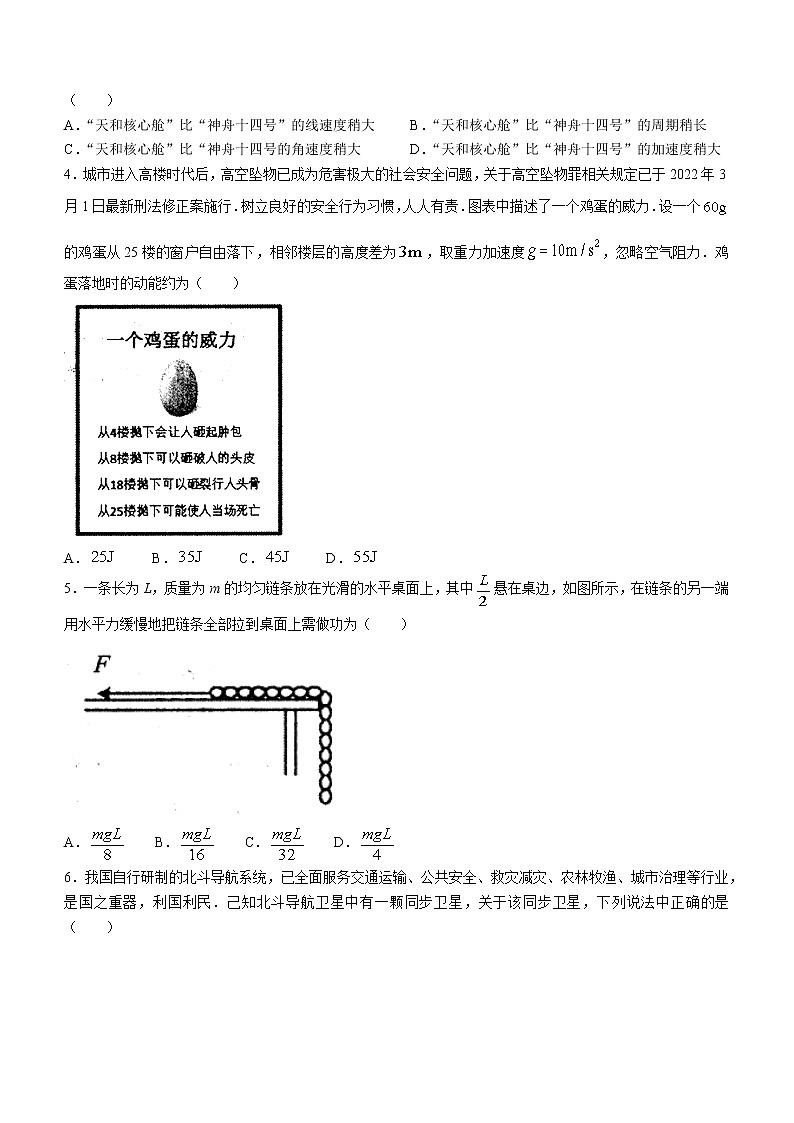山西省大同市2021-2022学年高一(下)期末质量监测物理试题(含答案)第2页