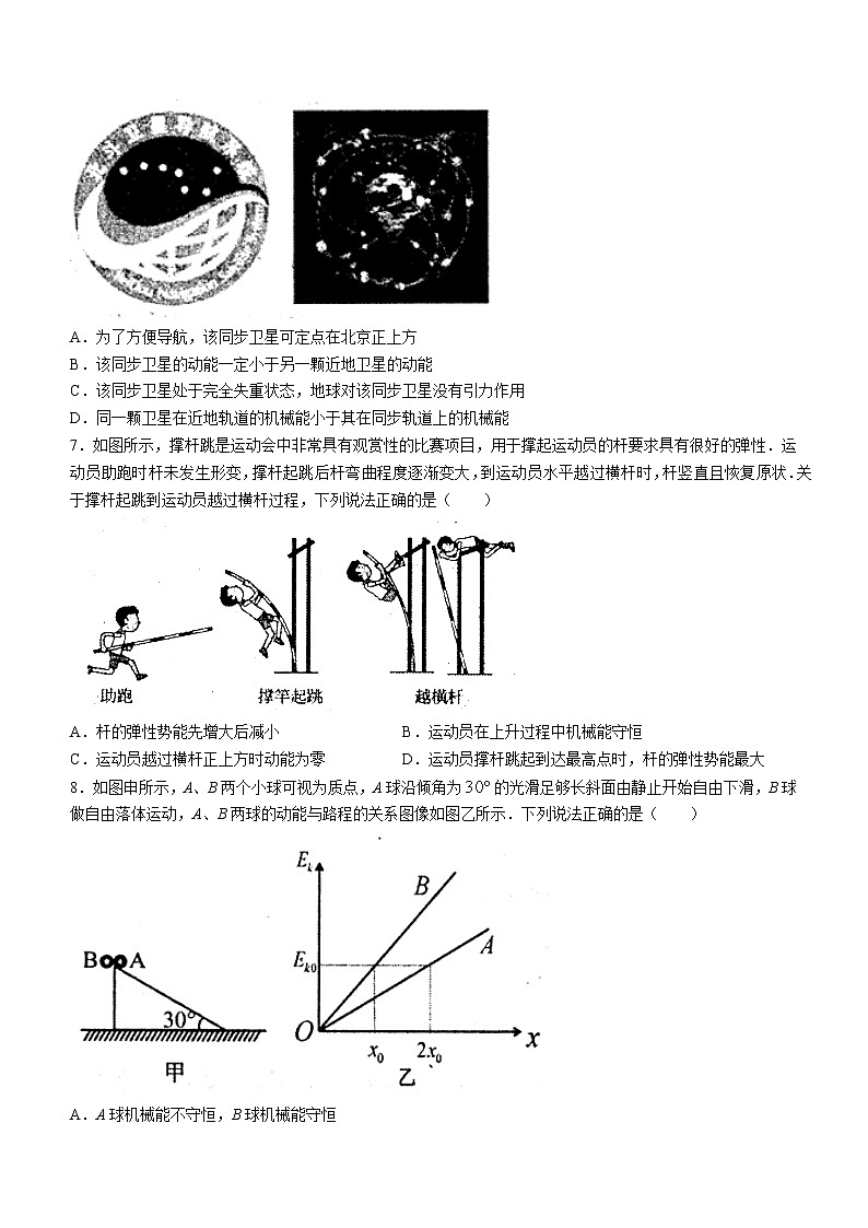 山西省大同市2021-2022学年高一(下)期末质量监测物理试题(含答案)第3页