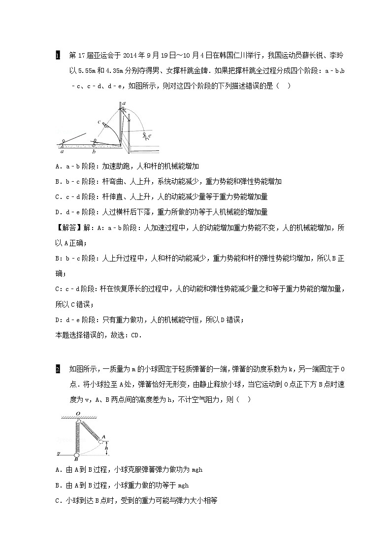 教科版高中物理必修2第四章机械能和能源4机械能守恒原理练习含解析02