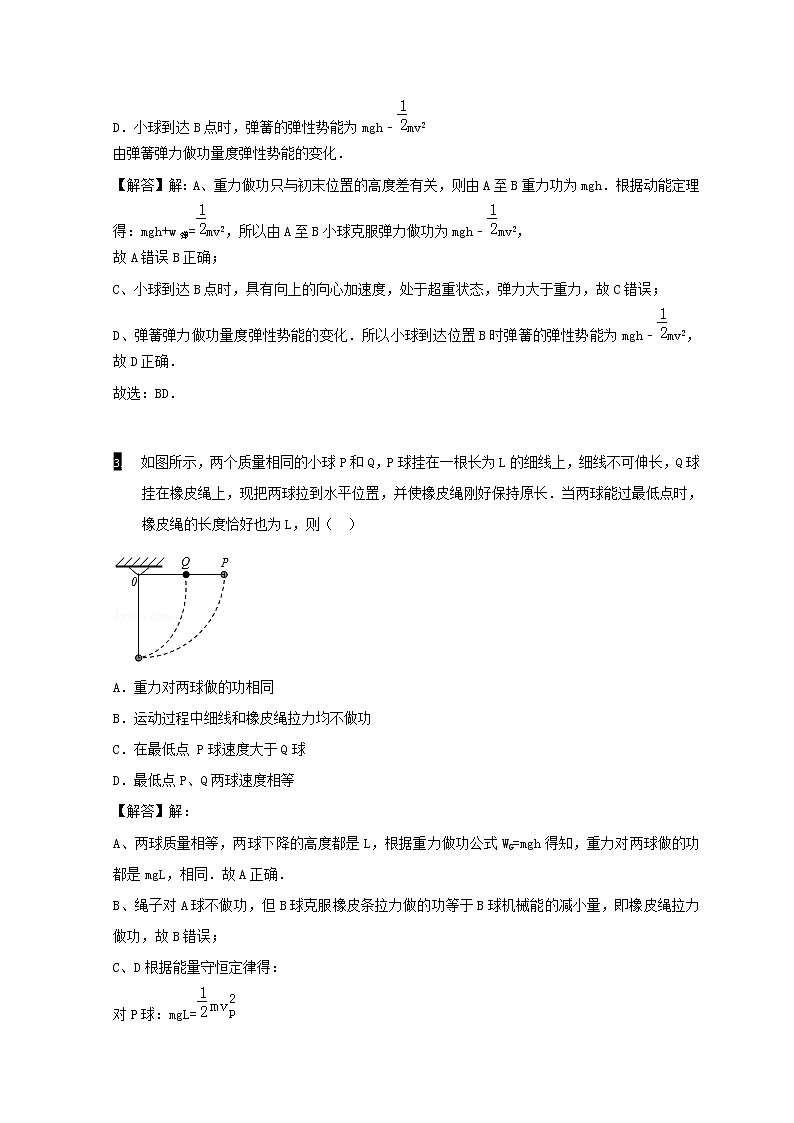 教科版高中物理必修2第四章机械能和能源4机械能守恒原理练习含解析03