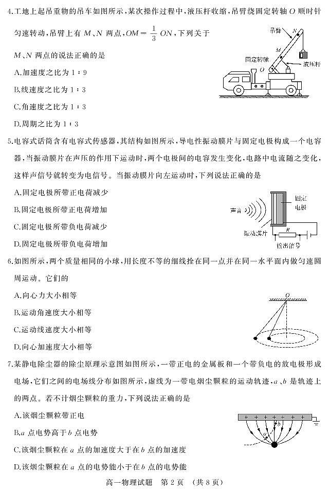 山东省济南市2021-2022学年高一下学期期末学情检测 物理试题第2页