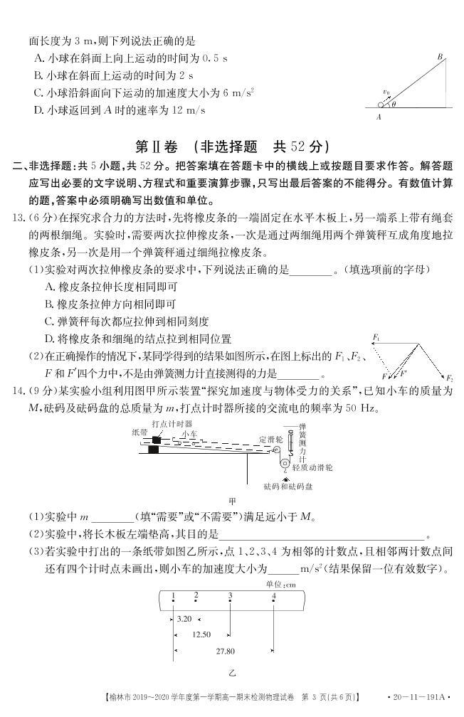2019-2020学年陕西省榆林市高一上学期期末检测物理试题 PDF版含答案03