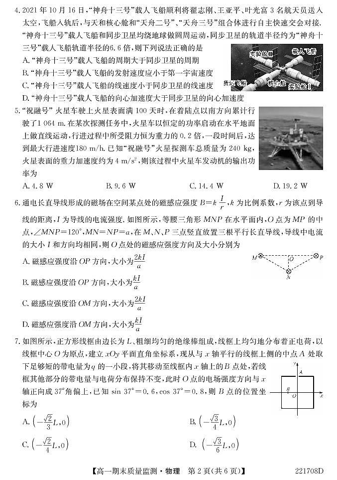 湖北省鄂州市2021-2022学年高一下学期期末质量监测物理试卷(PDF版)02