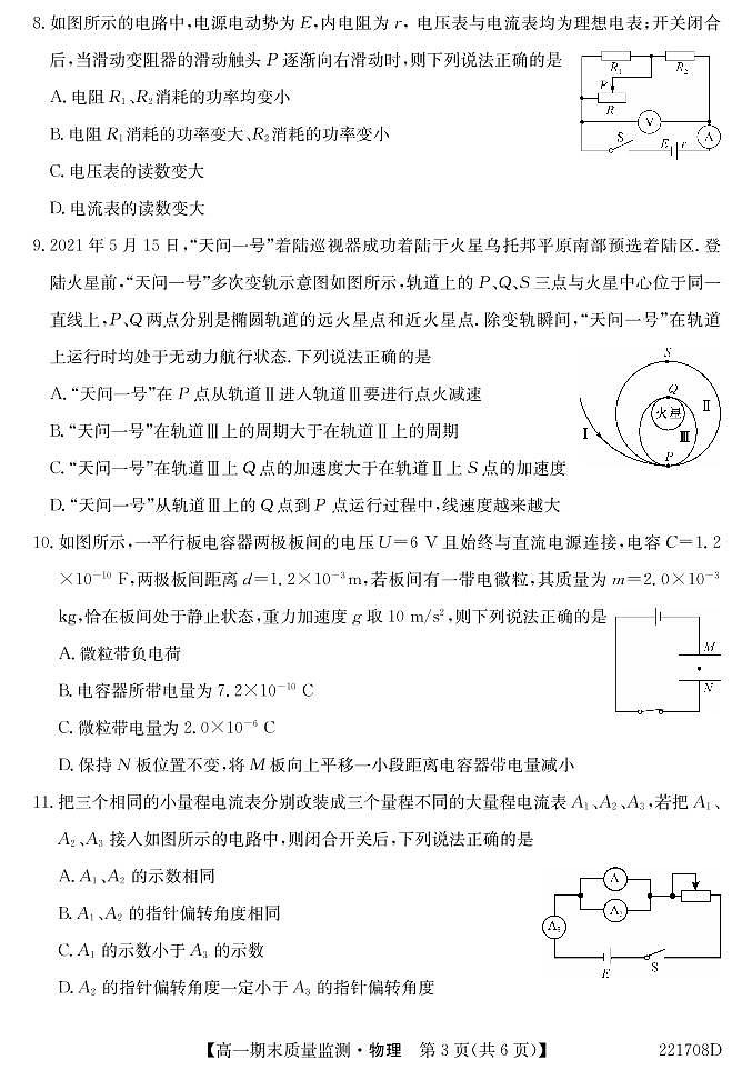 湖北省鄂州市2021-2022学年高一下学期期末质量监测物理试卷(PDF版)03