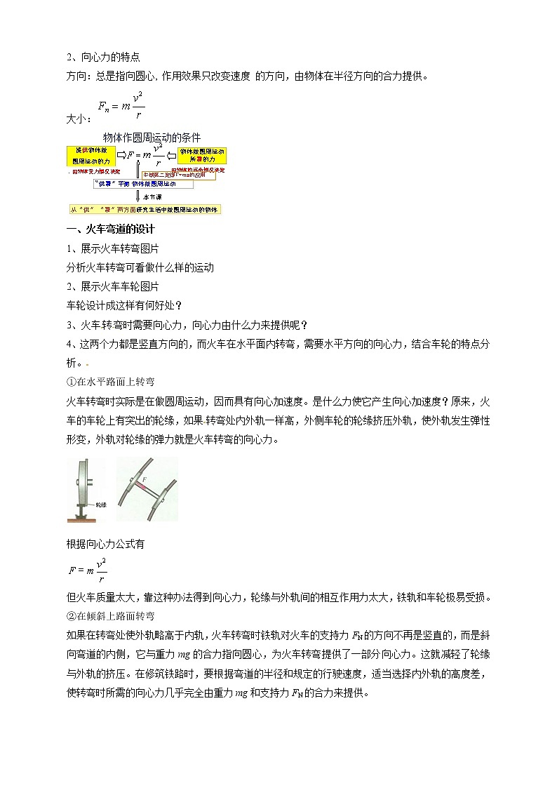 统编人教版高中物理必修 第二册《4 生活中的圆周运动》教案202