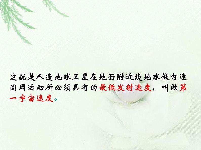统编人教版高中物理必修 第二册《1 行星的运动》课件第7页
