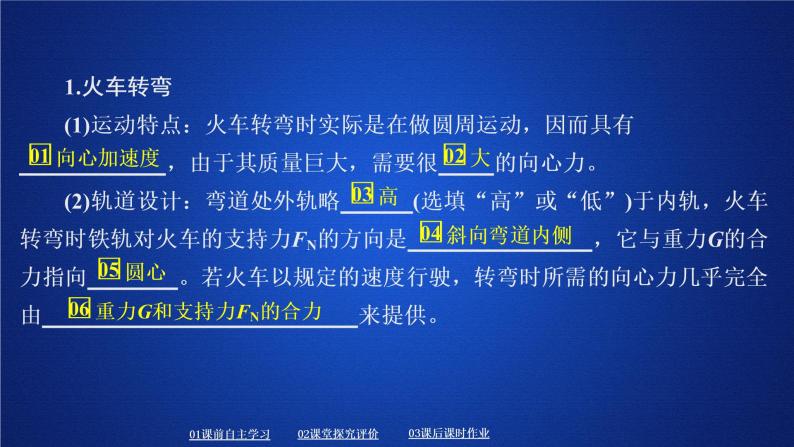 统编人教版高中物理必修 第二册《4 生活中的圆周运动》优质教学课件104