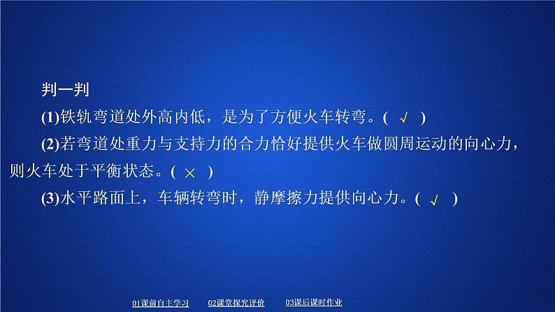 统编人教版高中物理必修 第二册《4 生活中的圆周运动》优质教学课件1第8页