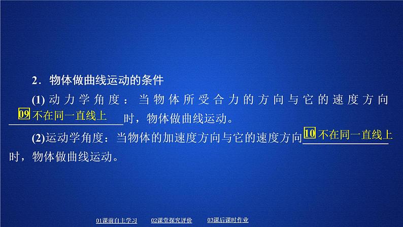 统编人教版高中物理必修 第二册《1 曲线运动》课件1第7页