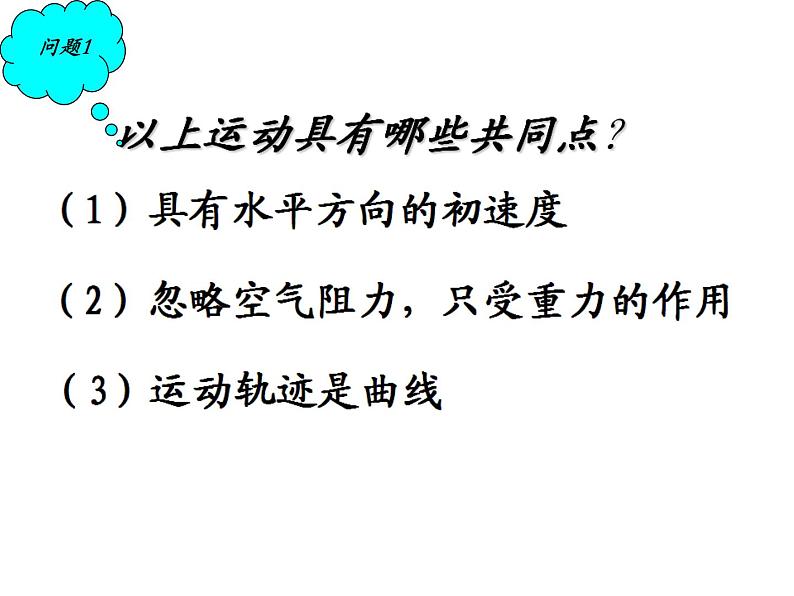 统编人教版高中物理必修 第二册《3 实验:探究平抛运动的特点》课件2第3页