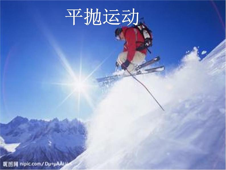 统编人教版高中物理必修 第二册《3 实验:探究平抛运动的特点》课件2第4页